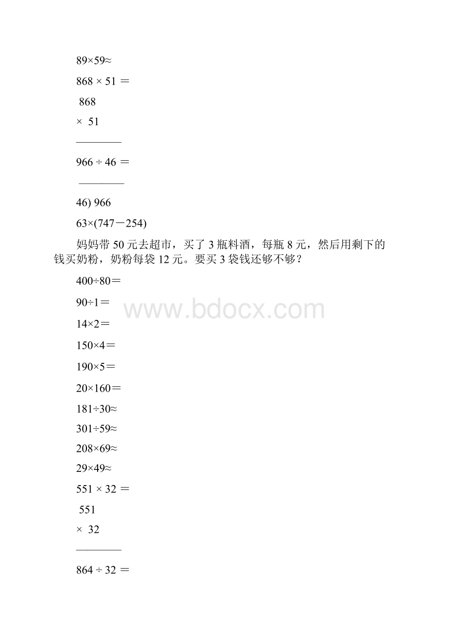 精小学四年级数学上册寒假作业109.docx_第3页