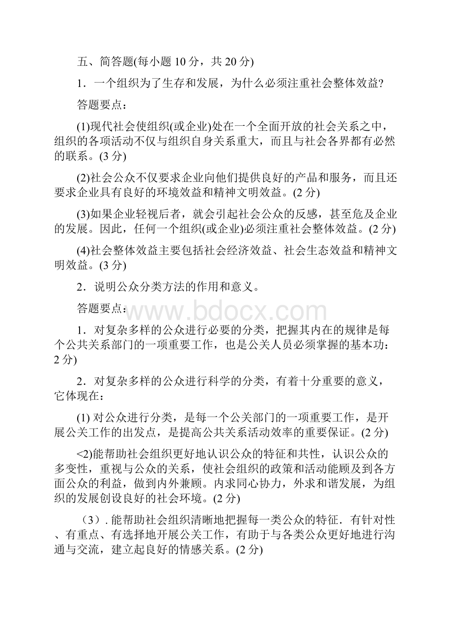 公关关系期末试题.docx_第3页