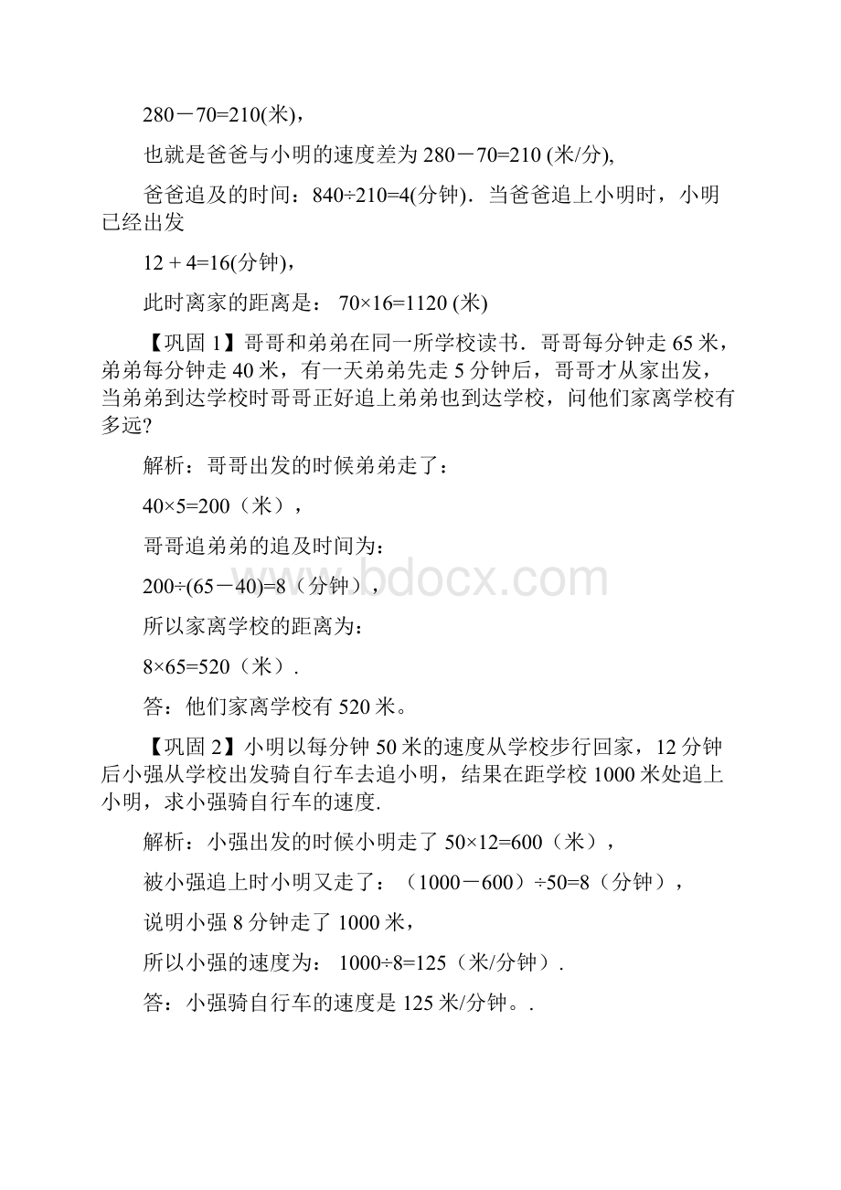 追及问题讲座及练习答案Word下载.docx_第3页