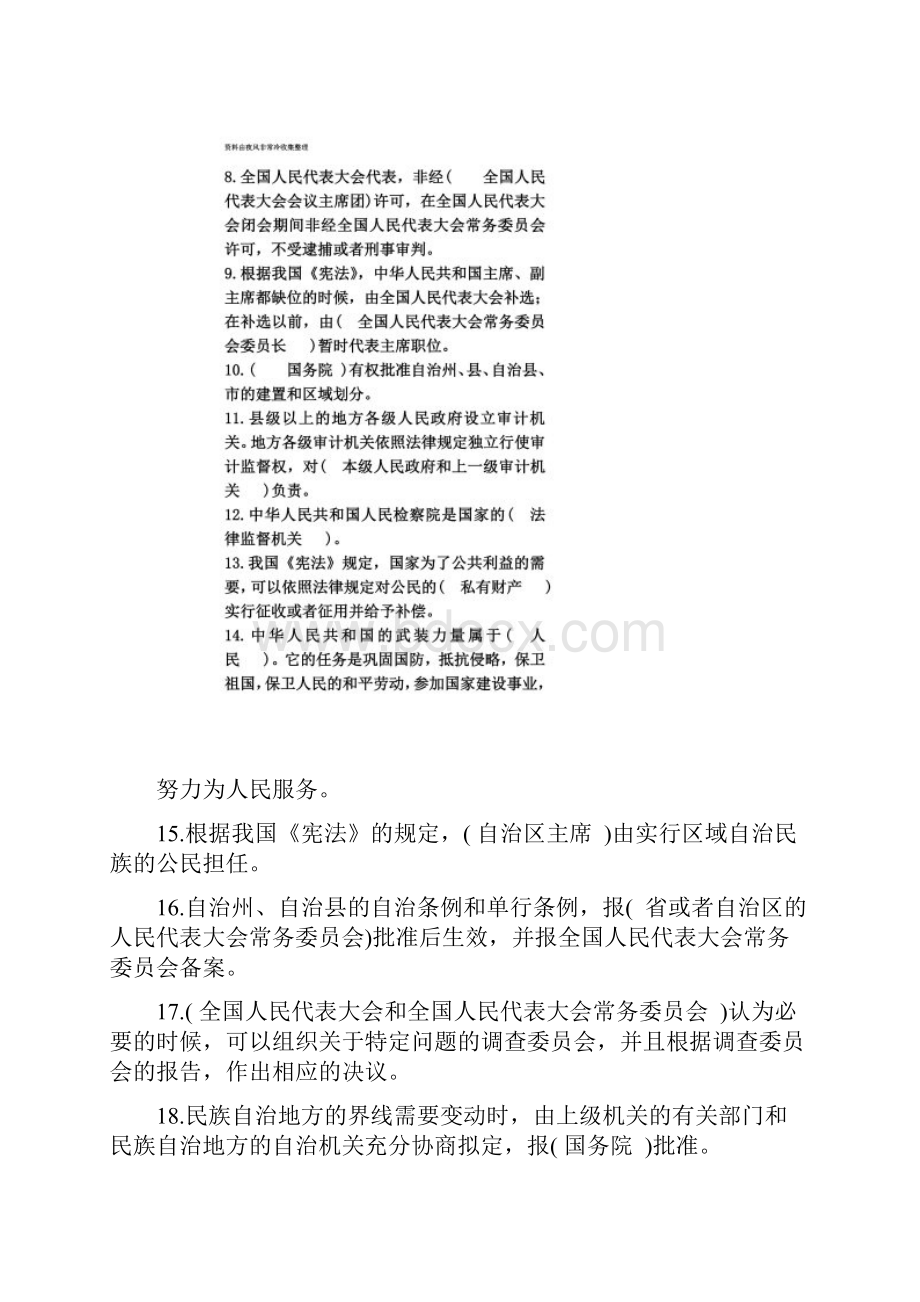 公务员公务员考试法律常识汇总.docx_第2页