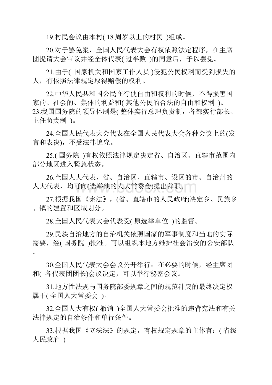 公务员公务员考试法律常识汇总.docx_第3页