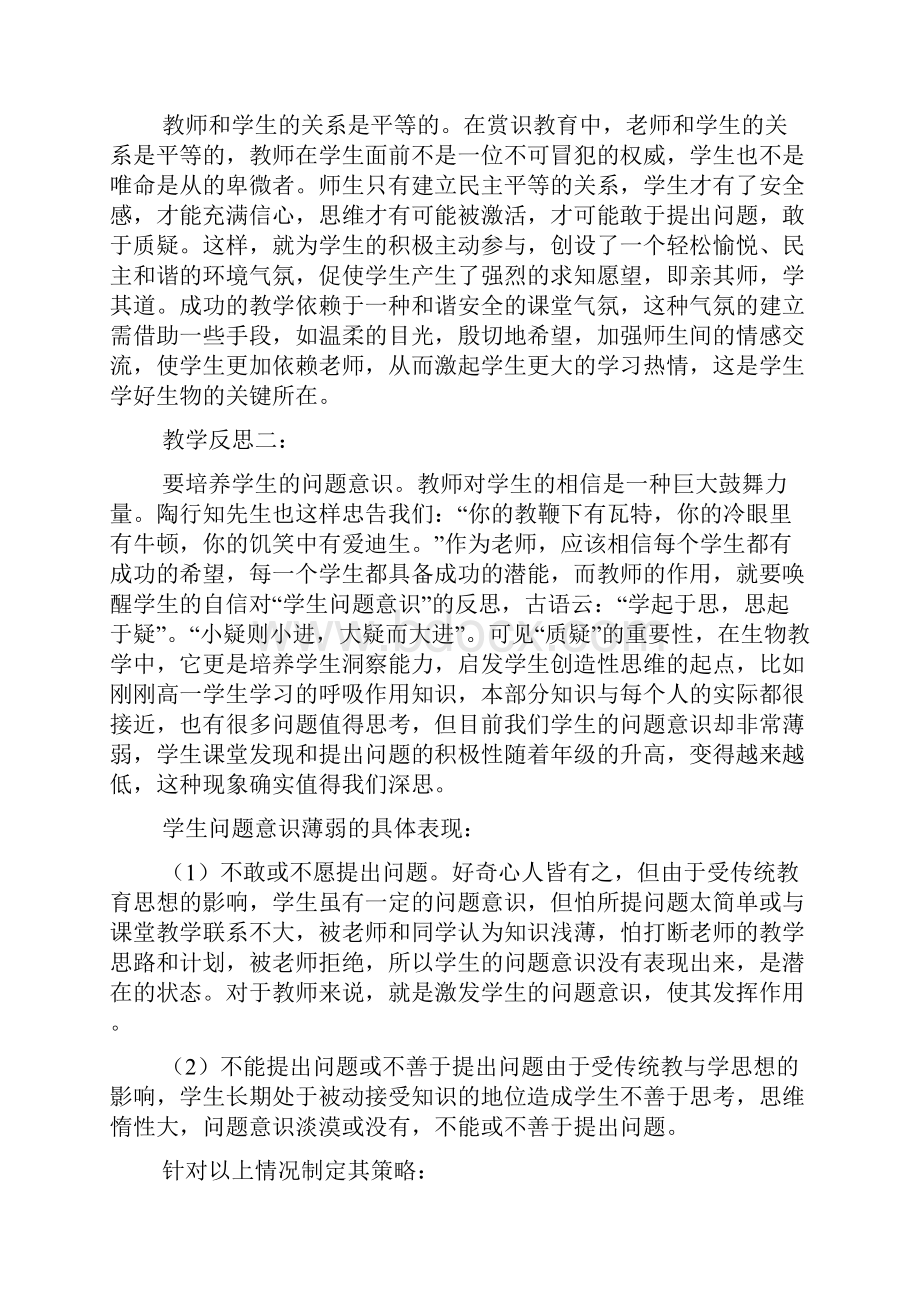 生物教学总结反思.docx_第2页