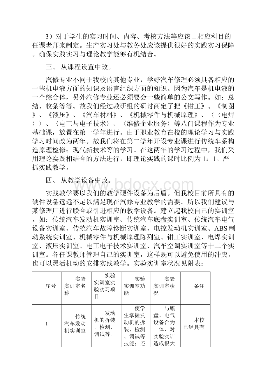 汽修专业教学改革相关材料.docx_第2页