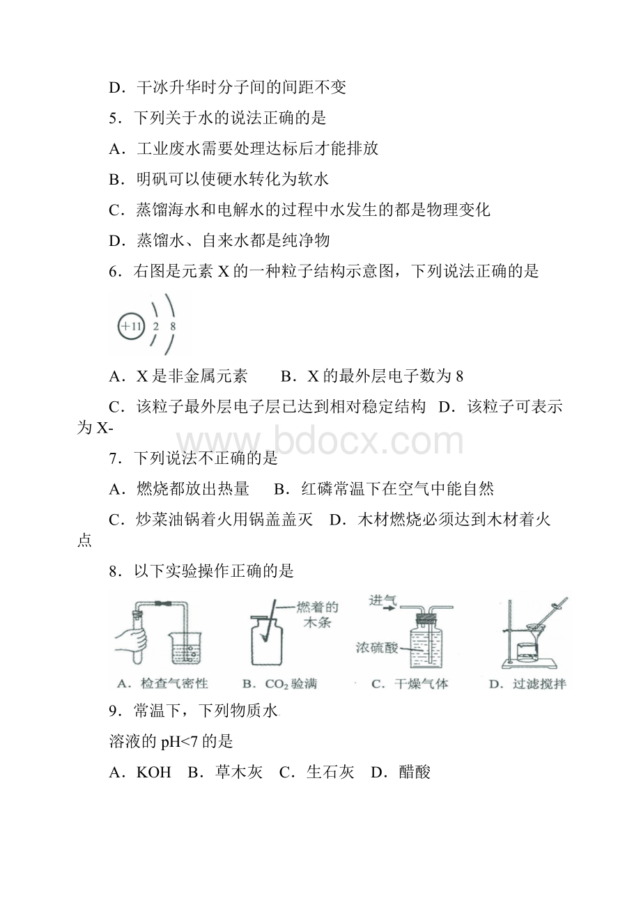 广东省广州市初中毕业生学业考试化学试题精校word含word答案Word文件下载.docx_第2页