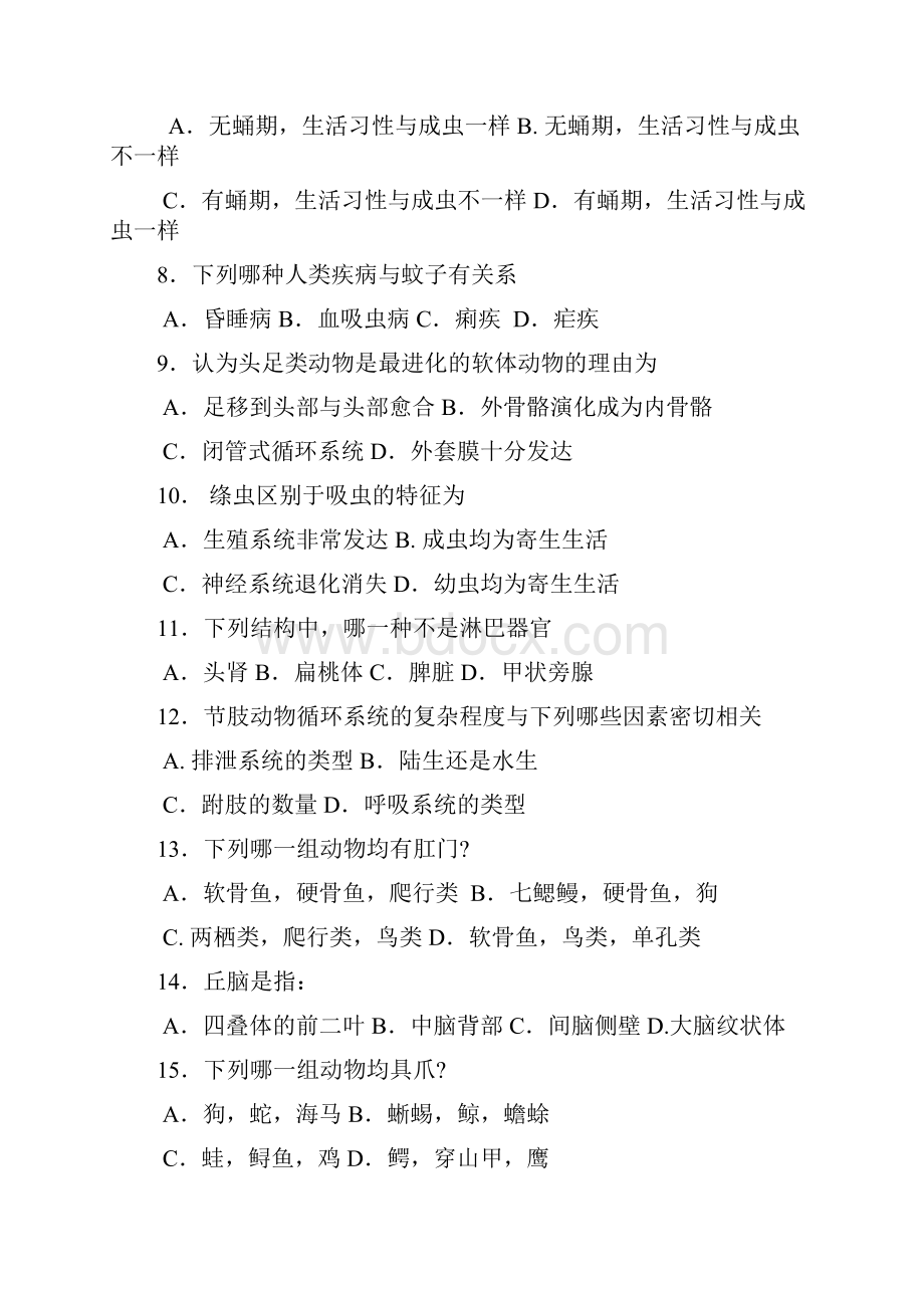 02带解析课件Word文件下载.docx_第2页