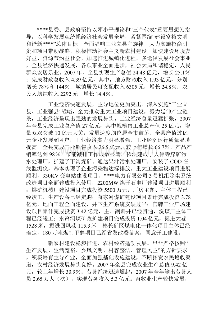 特殊教育学校可研性报告.docx_第2页