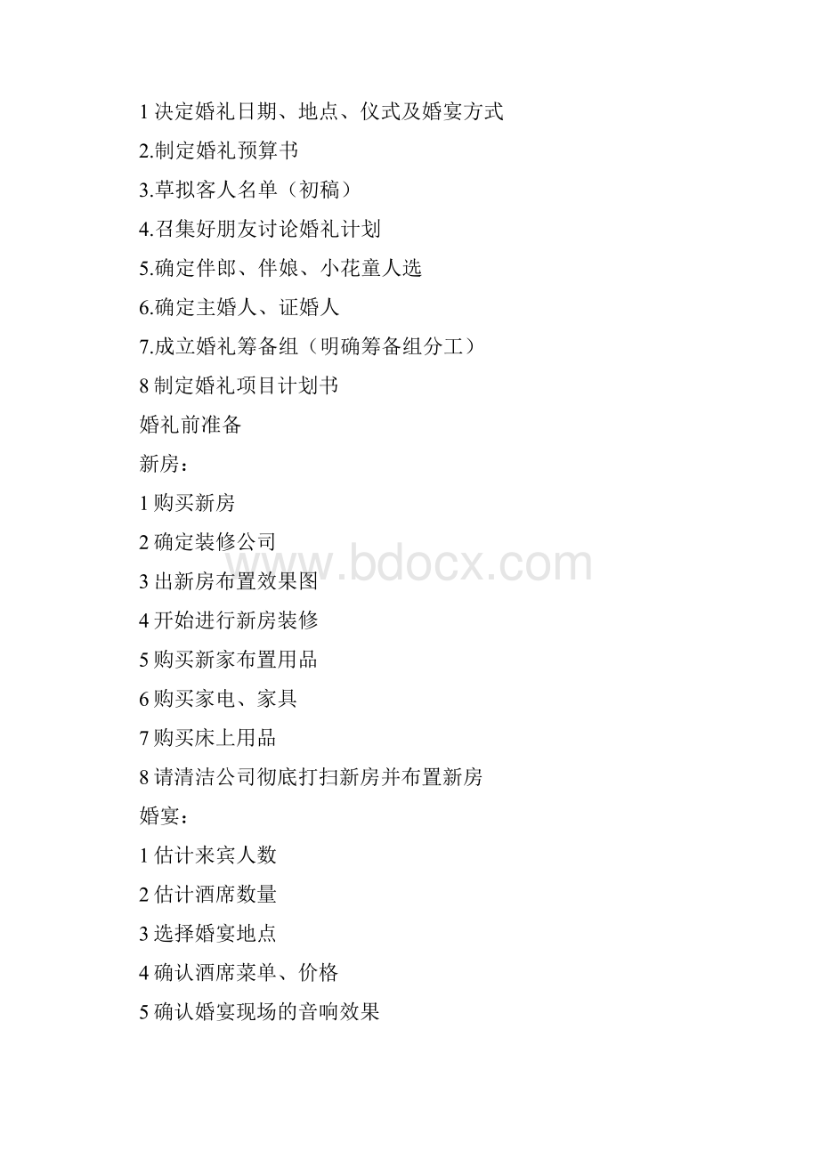 上海结婚需要准备什么东西还要什么手续成本习俗.docx_第2页