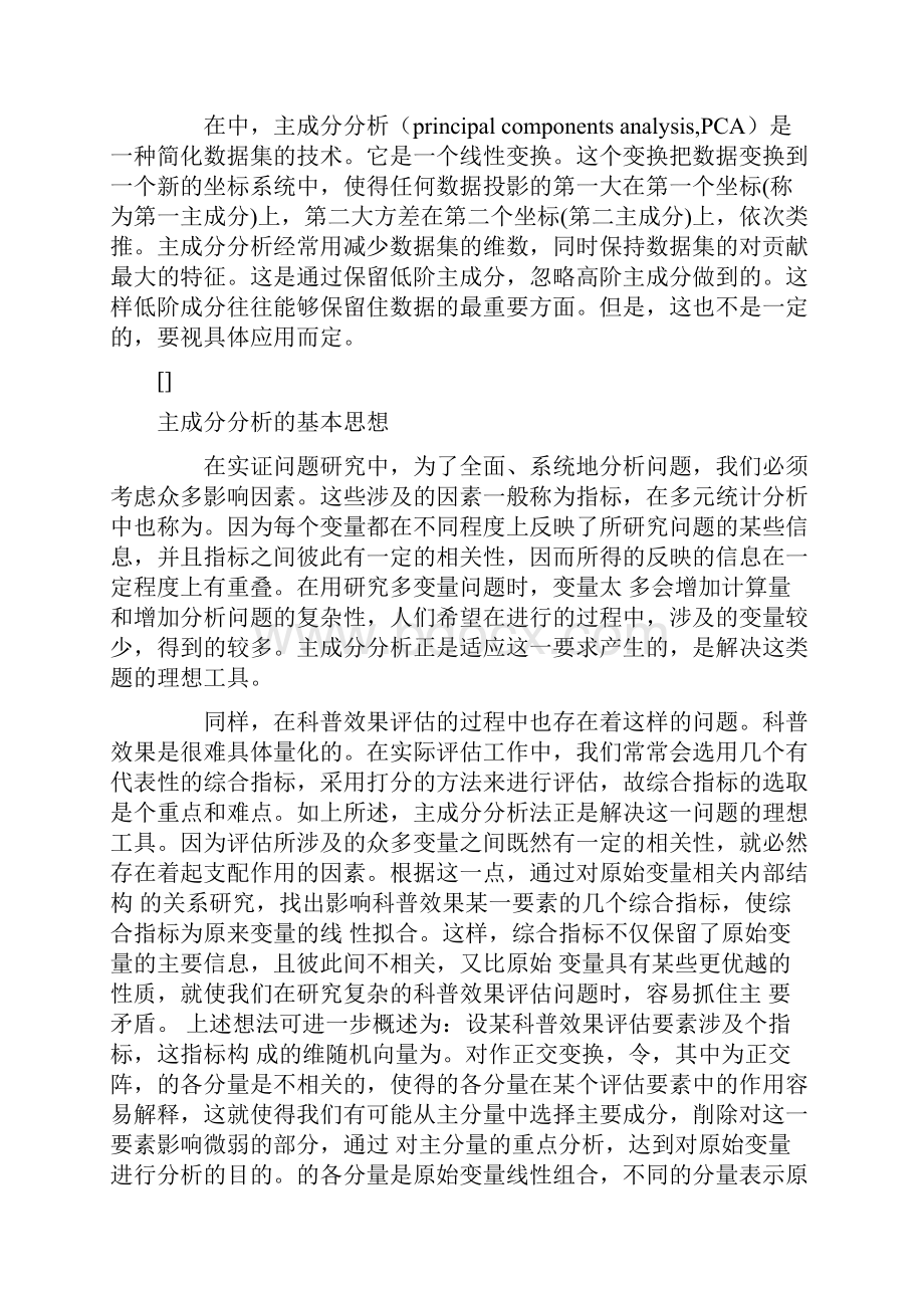 主成分分析法概念及例题文档格式.docx_第2页