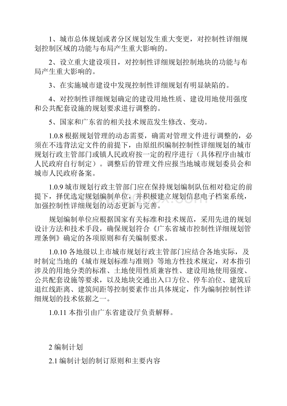 广东省城市控制性详细规划编制指引Word下载.docx_第3页