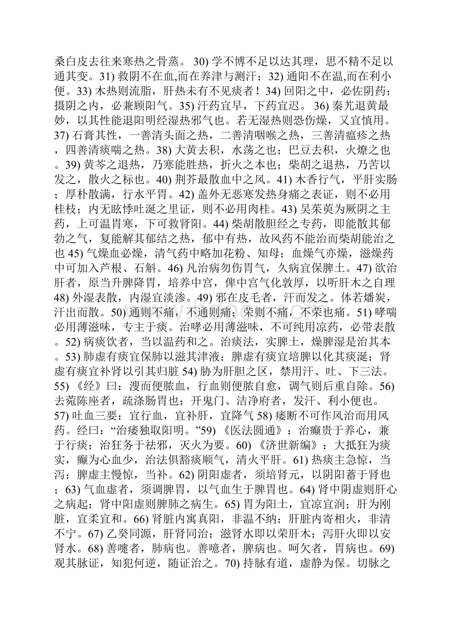 脍炙人口的中医金句.docx_第2页