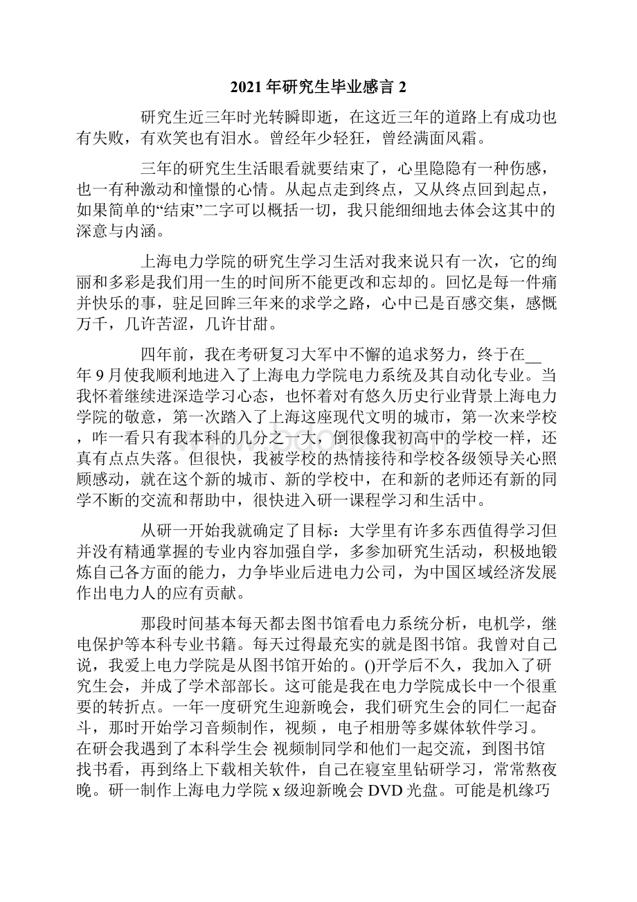 研究生毕业感言Word文档下载推荐.docx_第2页