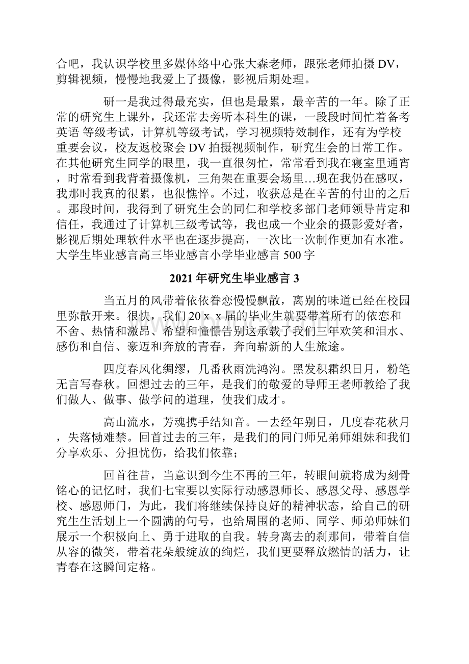 研究生毕业感言Word文档下载推荐.docx_第3页