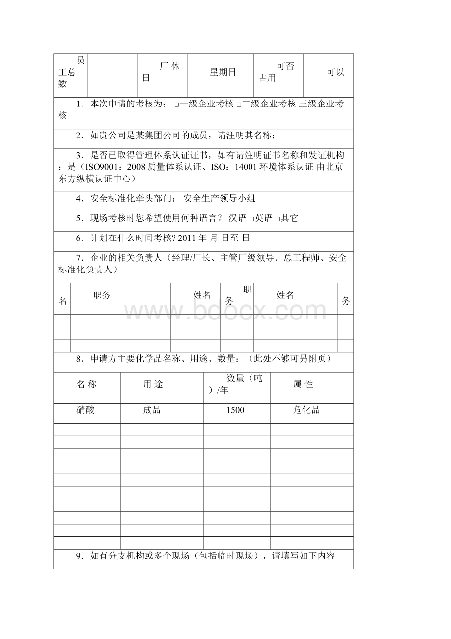 考核申请表Word文档格式.docx_第2页