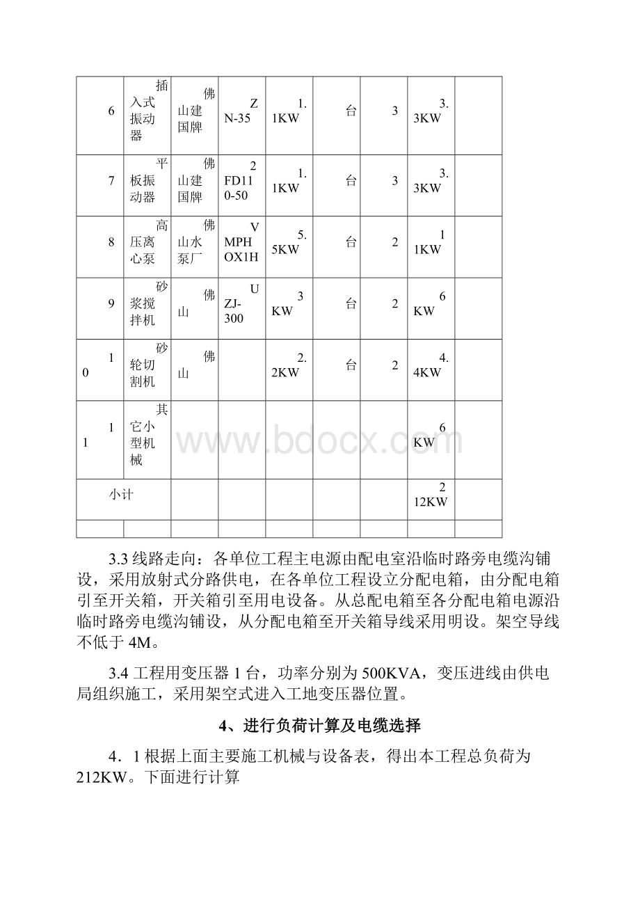 临电方案.docx_第3页