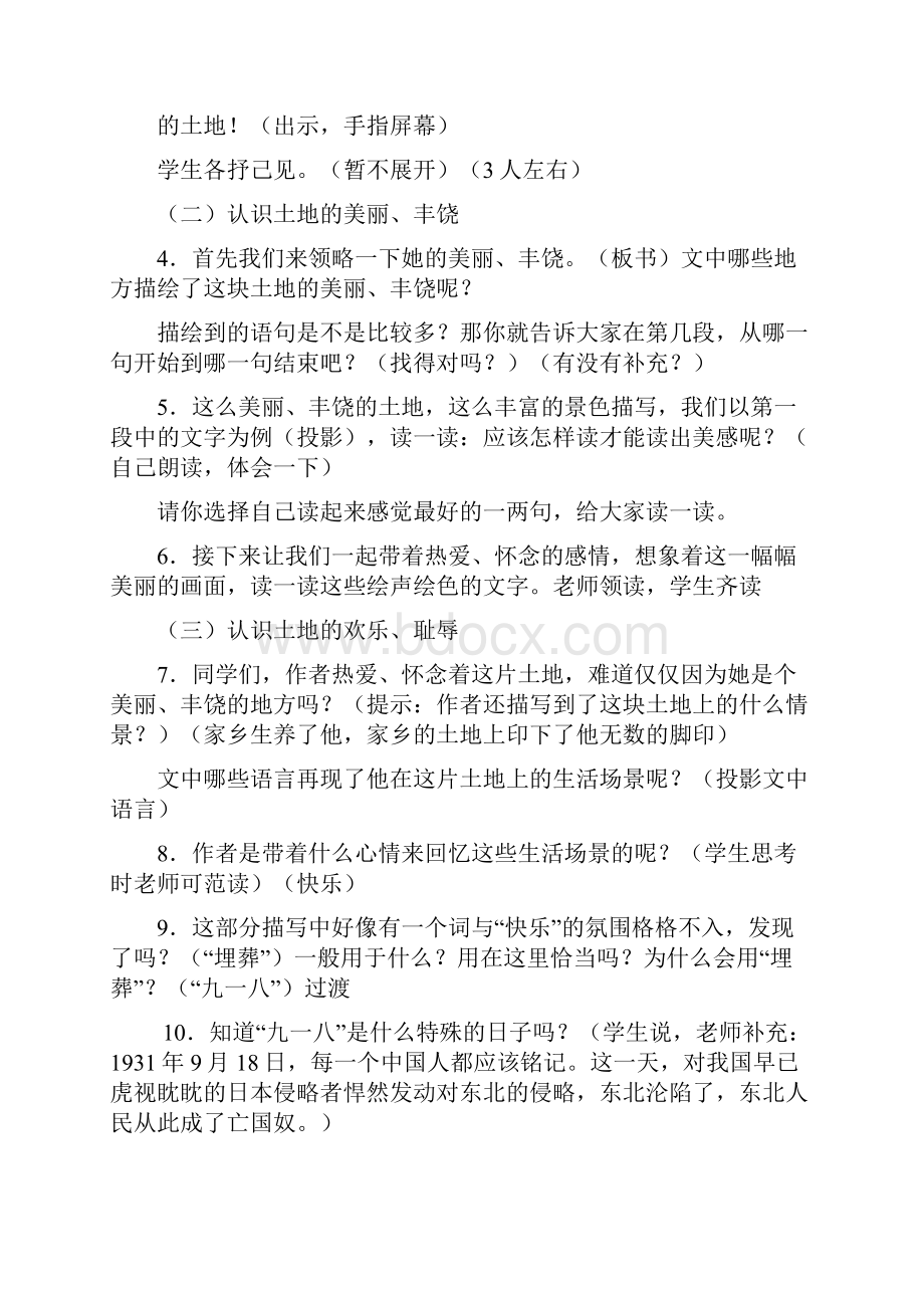 《土地的誓言》教学设计分析.docx_第2页