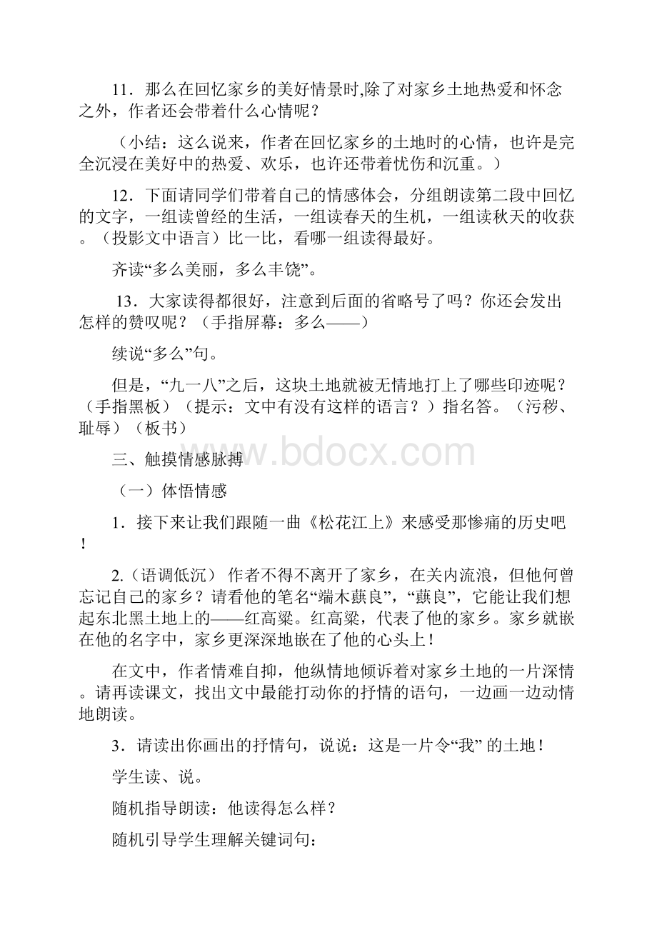 《土地的誓言》教学设计分析.docx_第3页