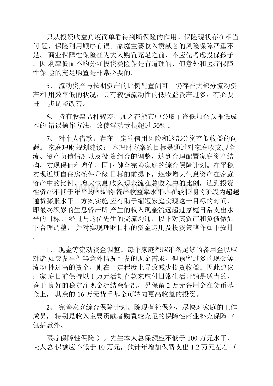 金融理财案例Word格式文档下载.docx_第2页