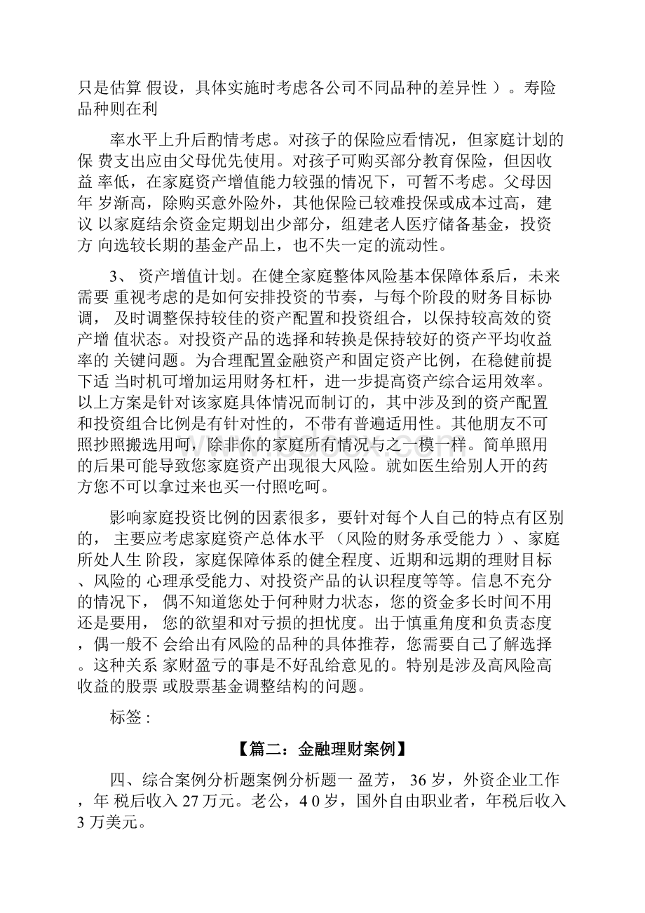 金融理财案例Word格式文档下载.docx_第3页