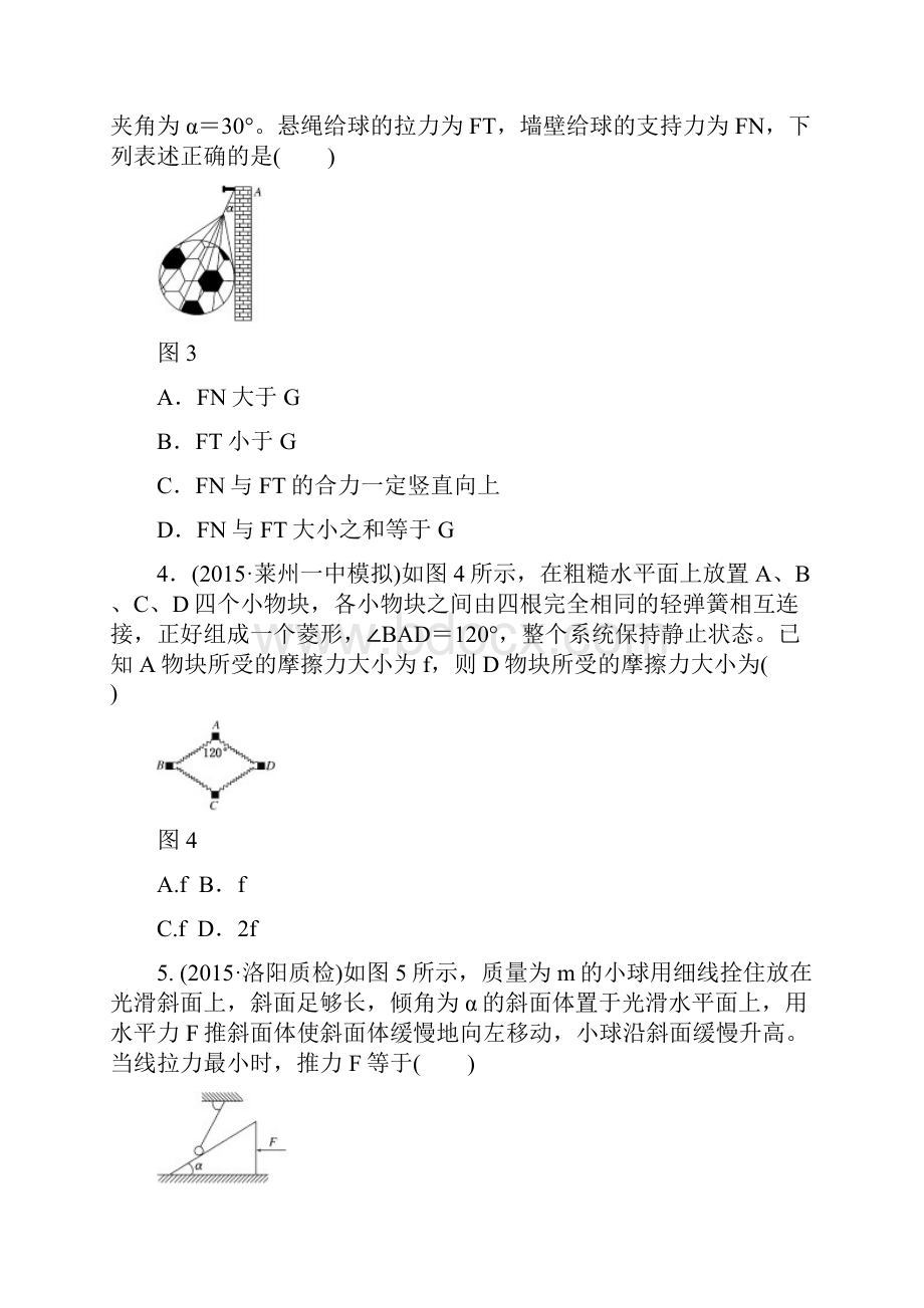 受力分析综合题目.docx_第2页