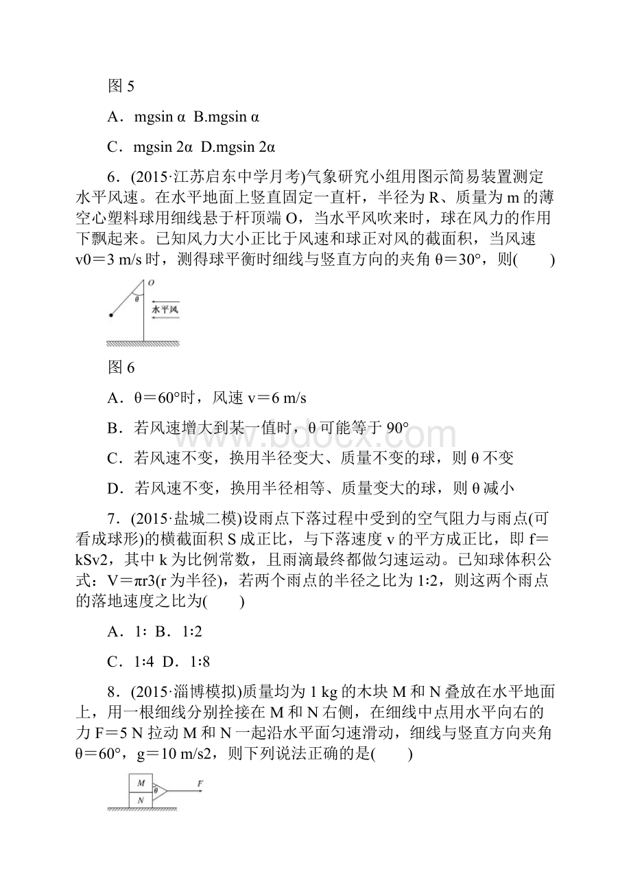 受力分析综合题目.docx_第3页