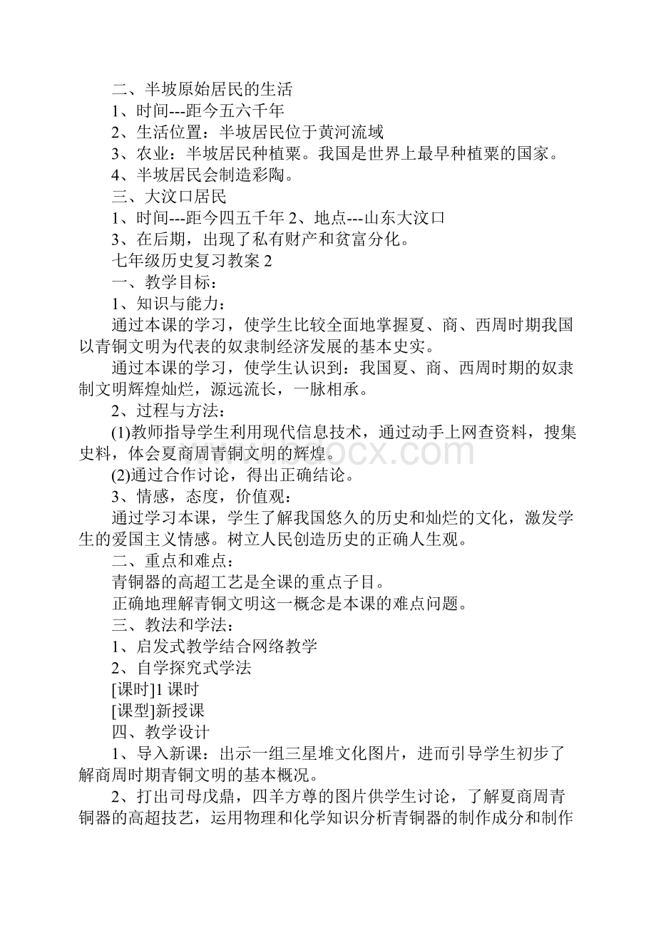 七年级历史复习教案.docx_第3页