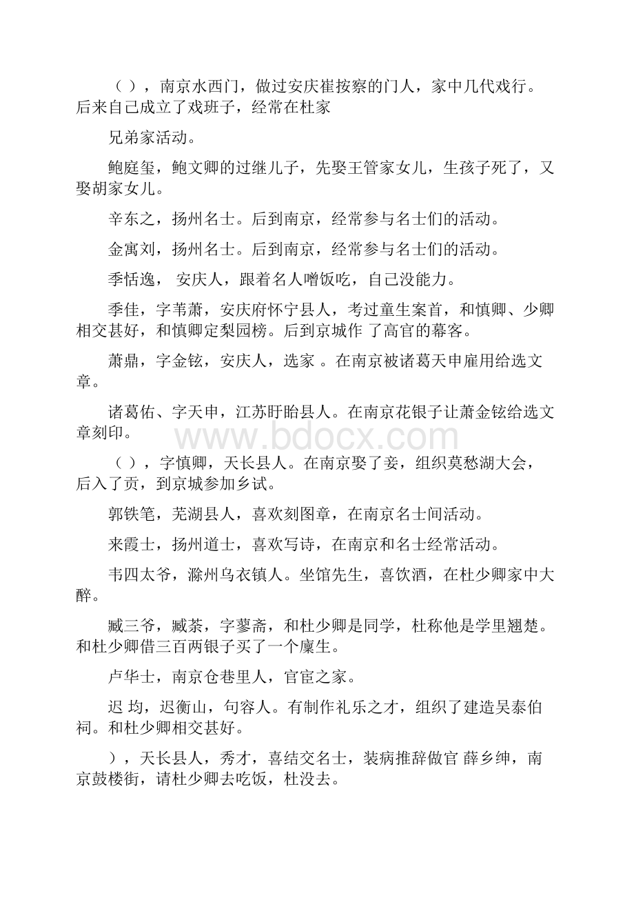 《儒林外史》名著阅读题Word格式文档下载.docx_第3页