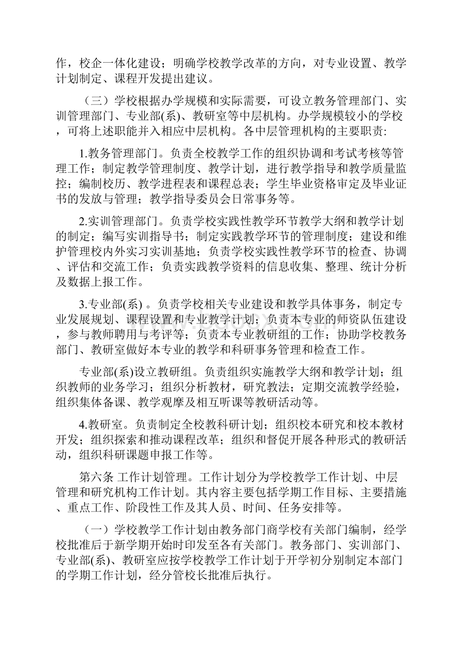 湖北省中职学校教学管理规程.docx_第2页