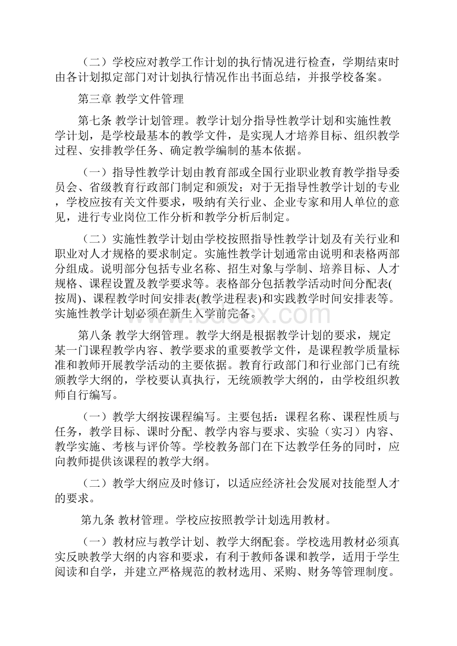 湖北省中职学校教学管理规程.docx_第3页