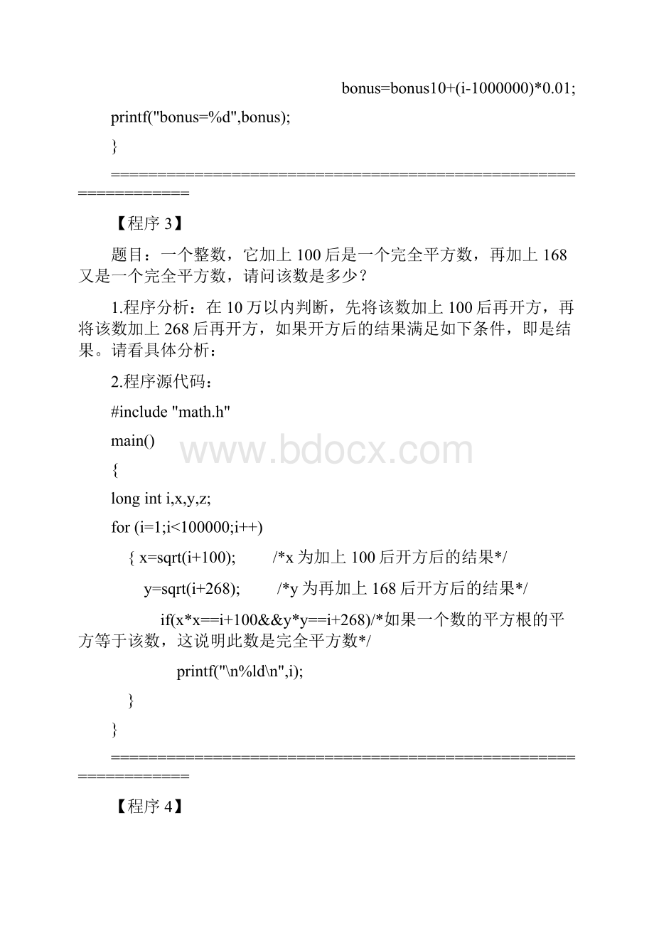 C语言学习300例程序.docx_第3页