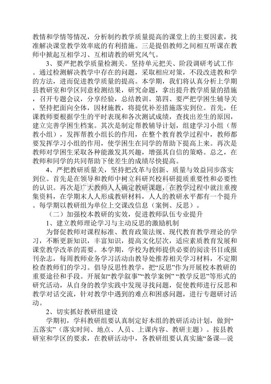 XX年小学下半年教科研暨校本培训工作计划范文Word文档格式.docx_第2页