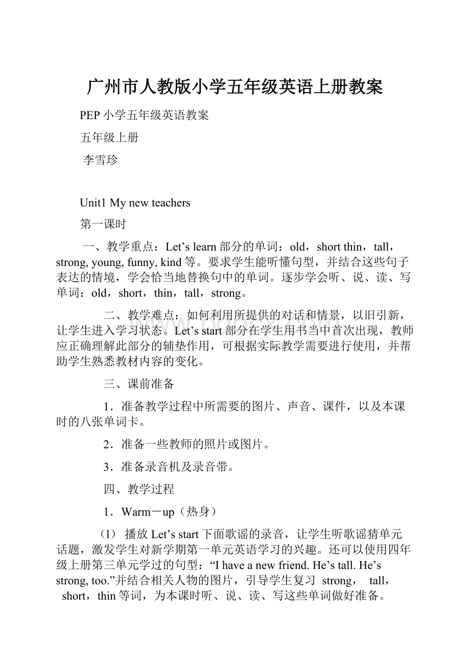 广州市人教版小学五年级英语上册教案.docx