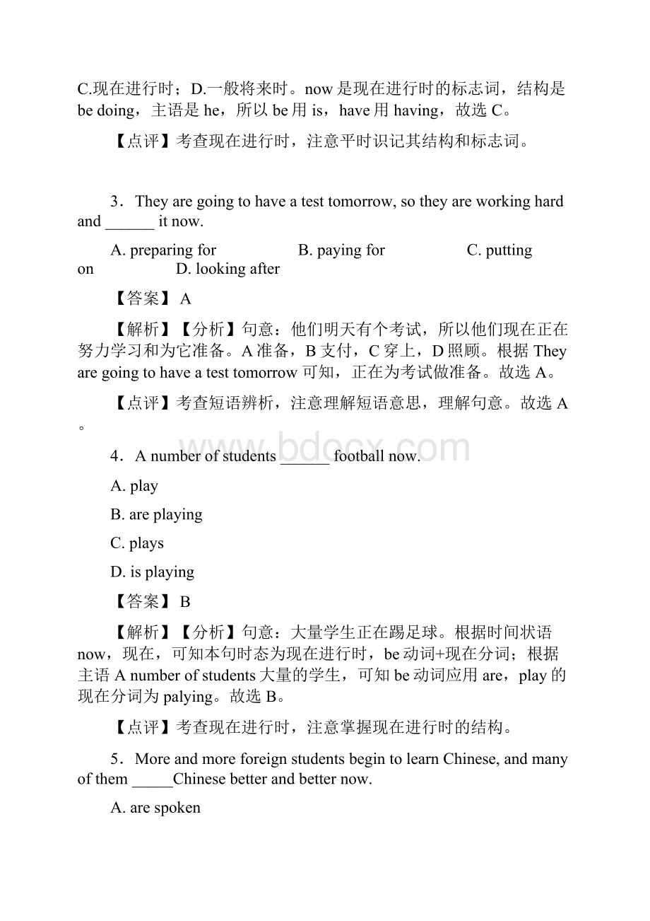 译林版中考英语专项训练 现在进行时单元测试题含答案经典 含答案解析.docx_第2页