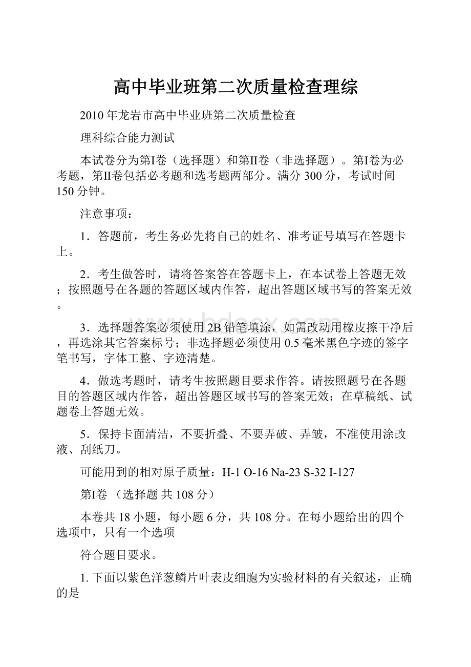 高中毕业班第二次质量检查理综.docx