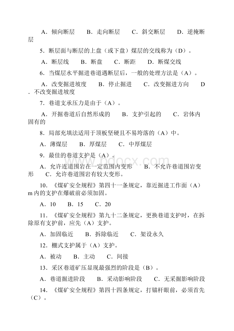 山西省煤矿班组长安全培训考试题库采煤掘进安全1000题修改最新版.docx_第2页