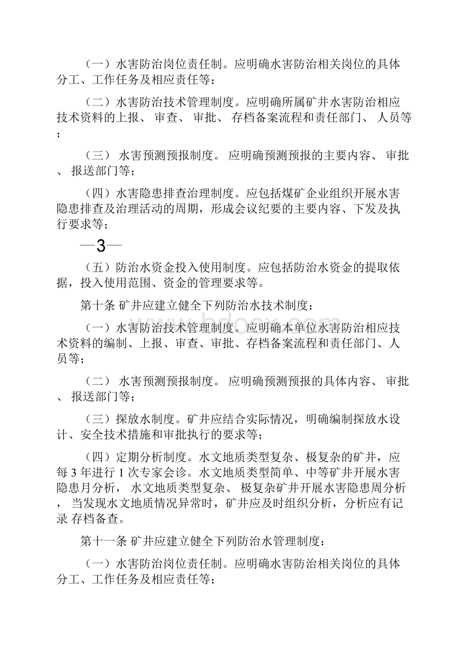 河北省煤矿防治水管理办法.docx_第3页