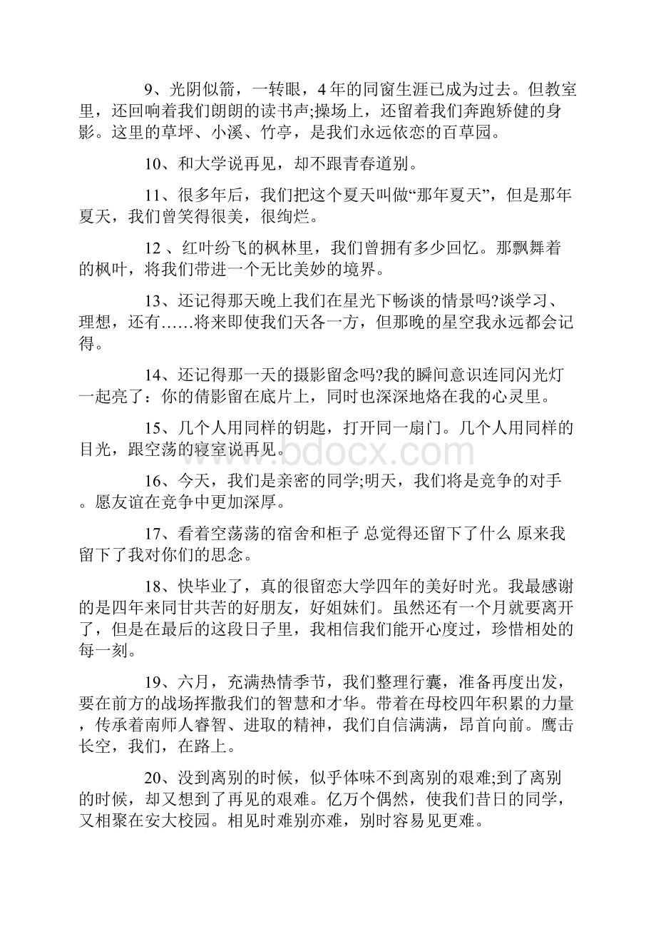 大学毕业感言经典句子80句汇总.docx_第2页