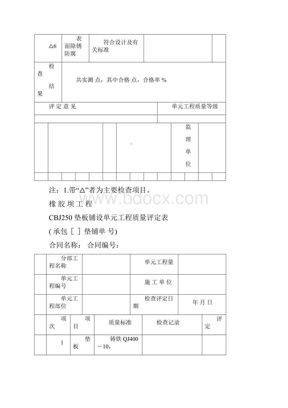 橡胶坝质量检验评定表.docx_第2页