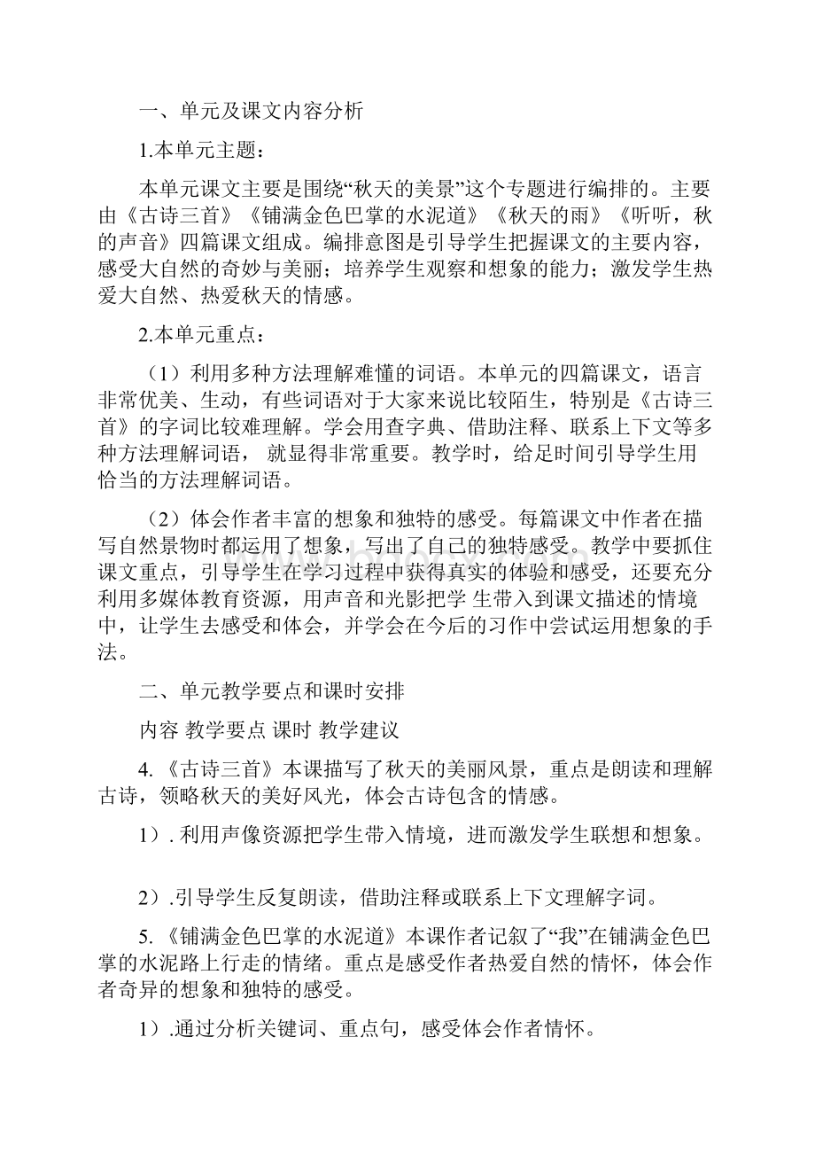 部编本语文三年级上册教材分析范文.docx_第3页