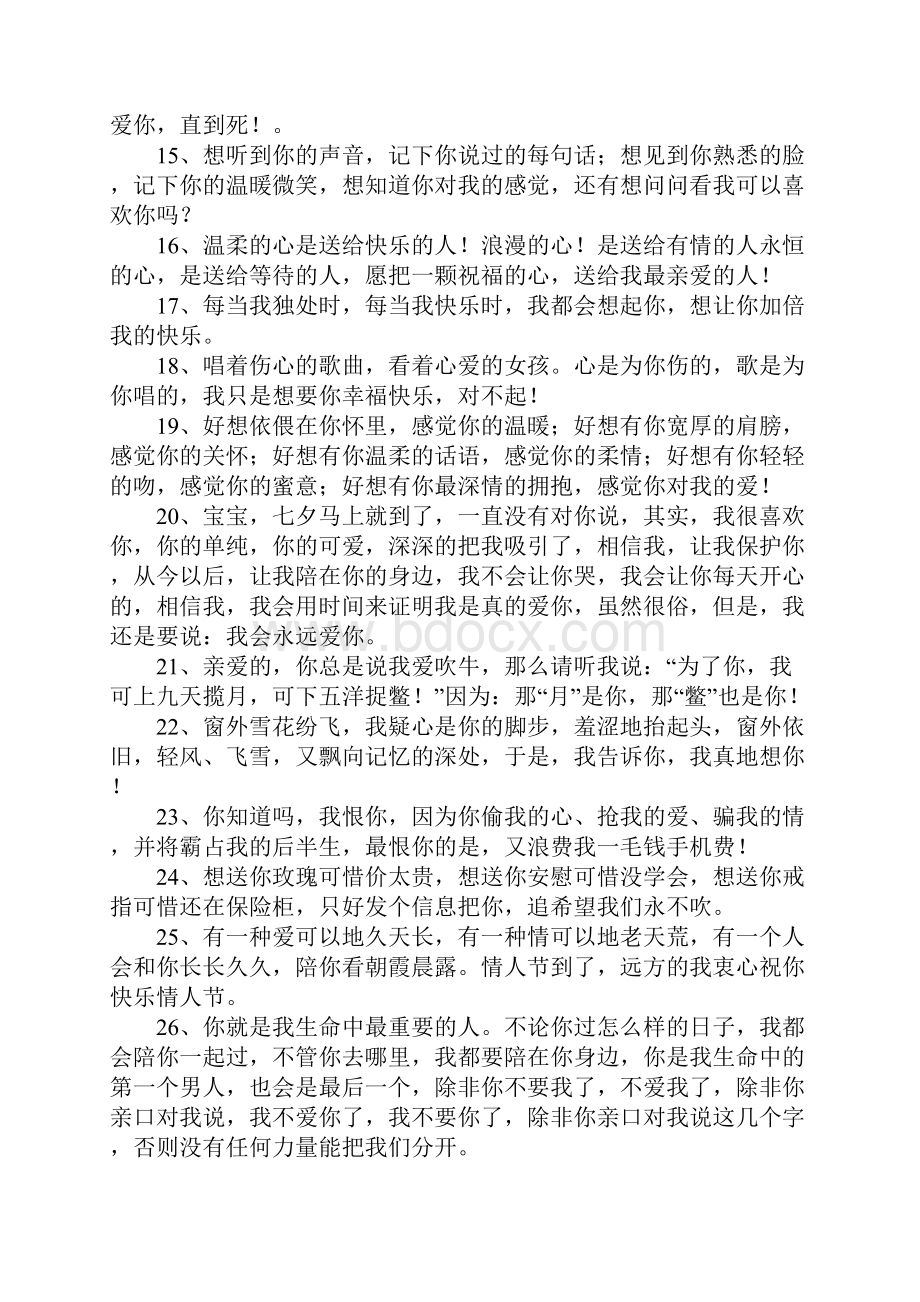 关于表白的句子1.docx_第2页