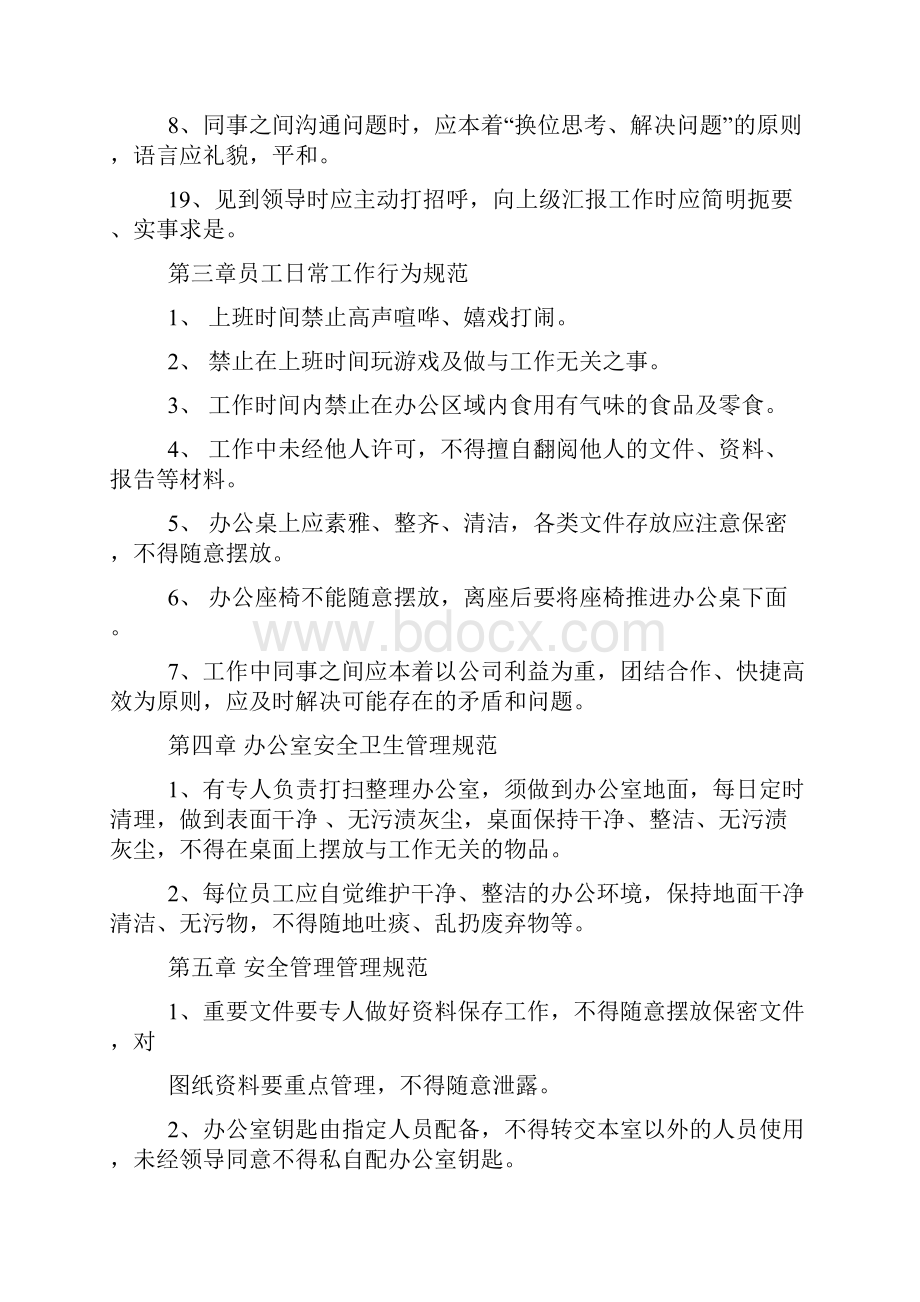 办公室管理规章制度.docx_第2页