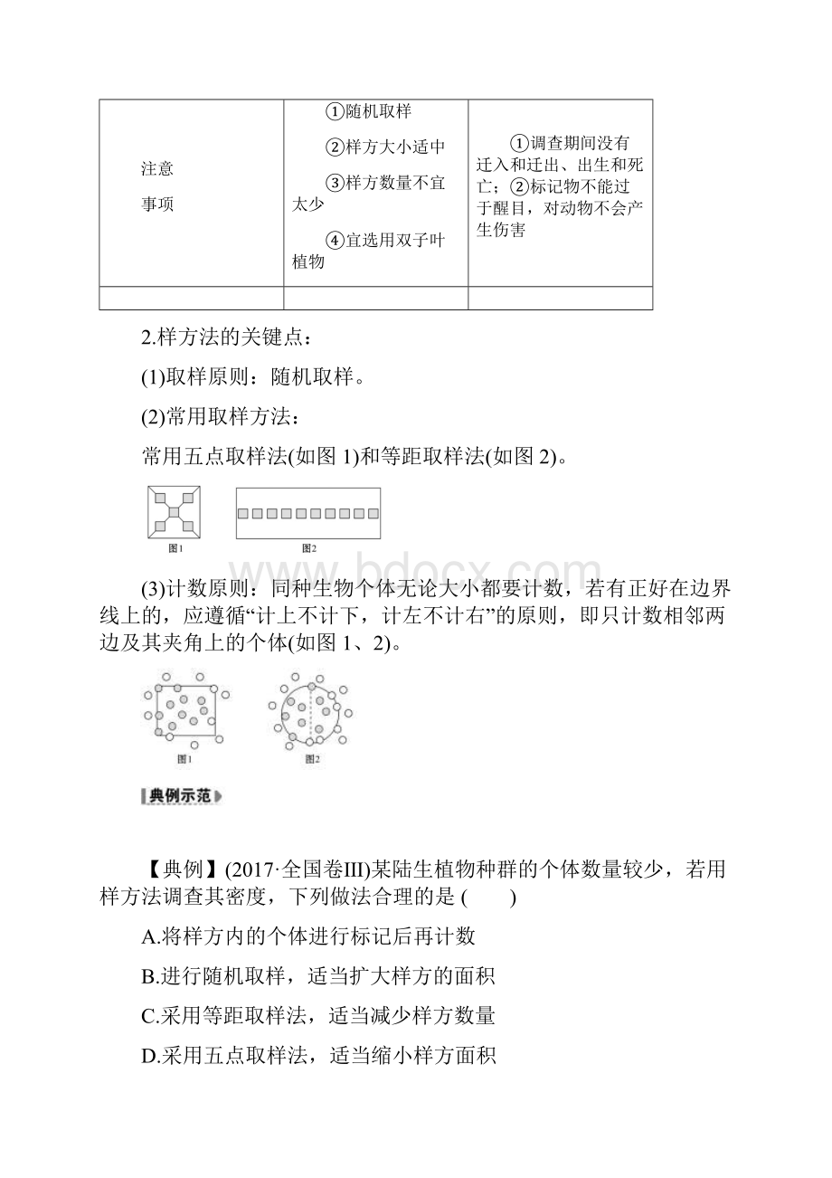 版高考生物讲练一轮复习讲 核心考点全突破 341 种群的特征和种群数量的变化 含答案.docx_第2页