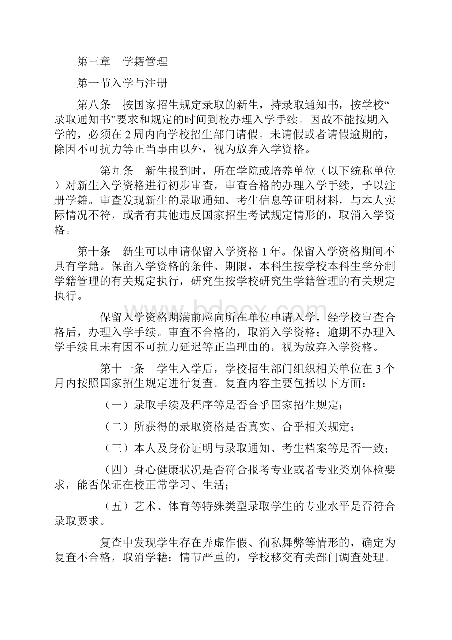 贵州大学学生管理规定试行Word格式文档下载.docx_第3页