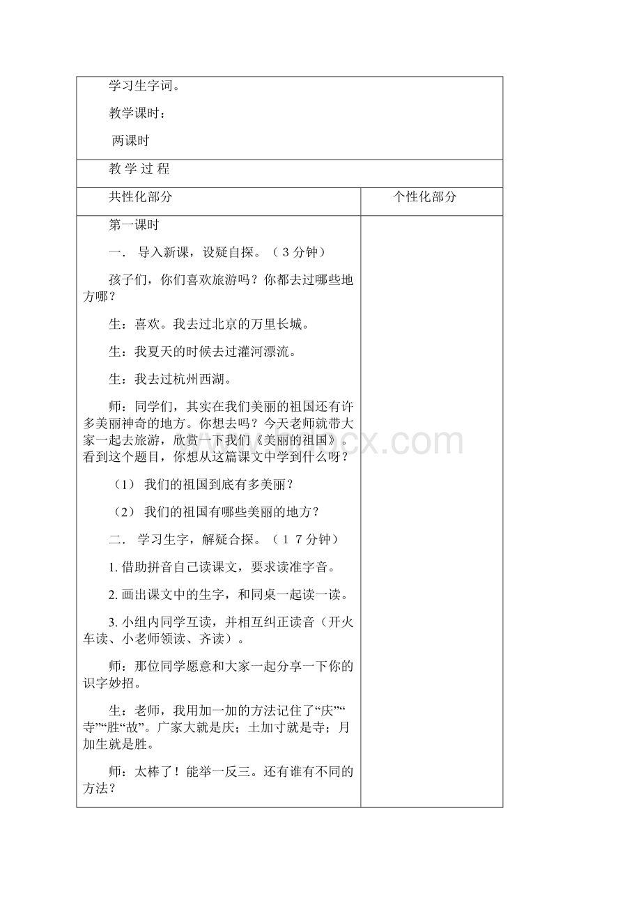 西师版小学二年级语文下册教案.docx_第3页