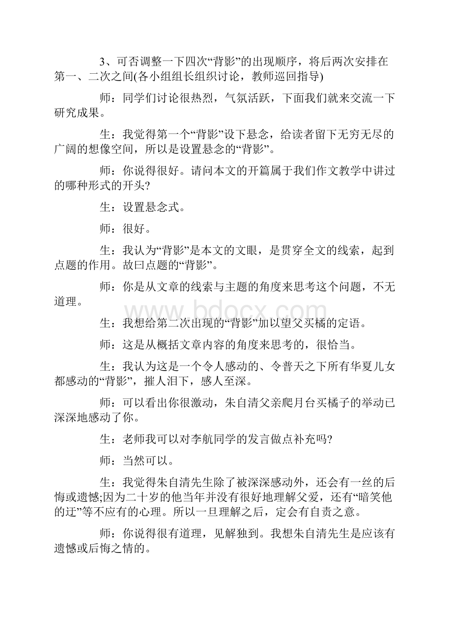 最新《背影》群文阅读课教学实录.docx_第2页