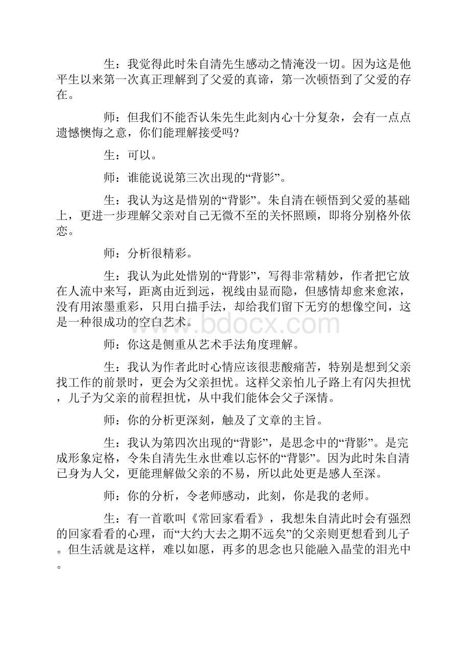 最新《背影》群文阅读课教学实录.docx_第3页