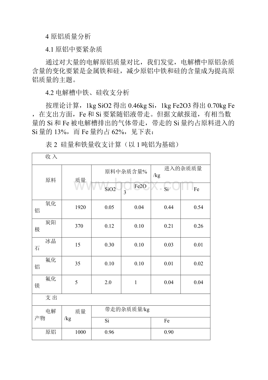 浅析电解原铝质量管理.docx_第3页