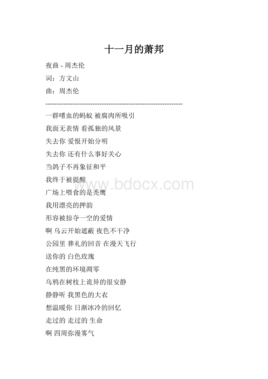 十一月的萧邦.docx_第1页