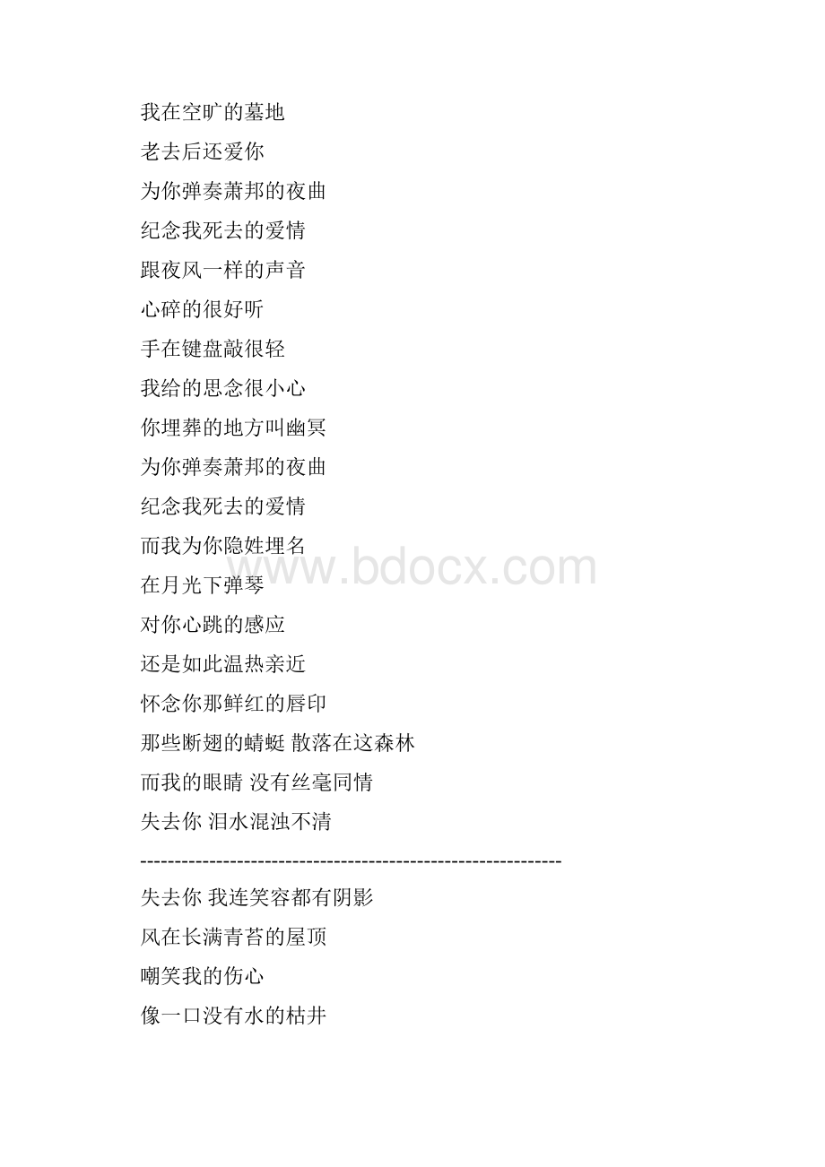 十一月的萧邦.docx_第2页