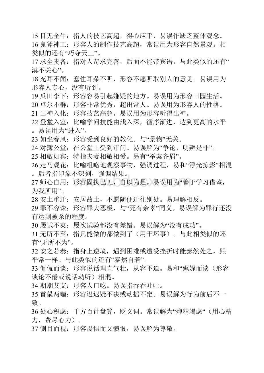 中考成语辨析复习总结郭贵方.docx_第2页