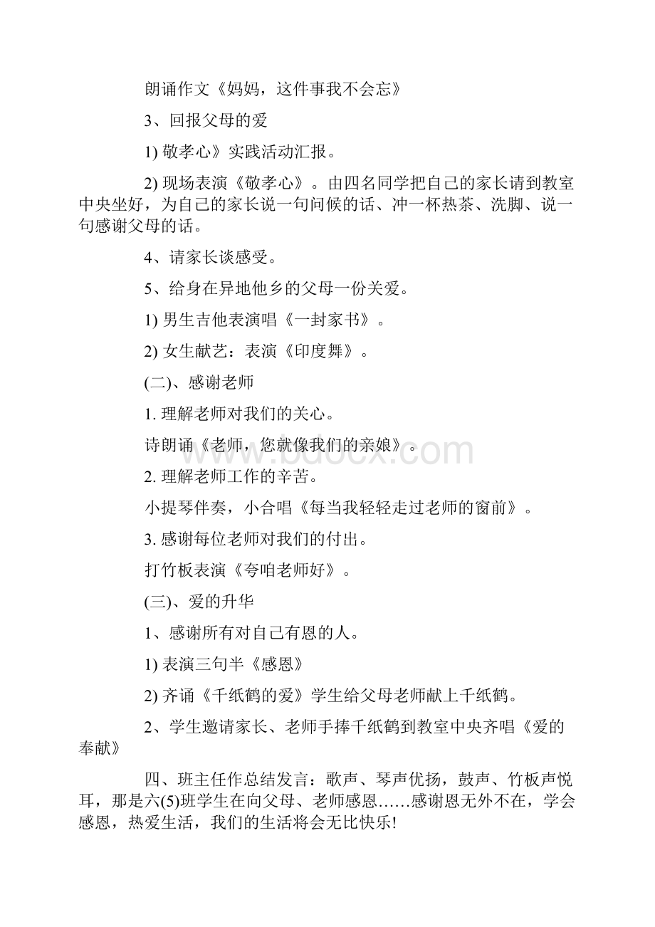 助学成长感恩奉献主题班会Word格式.docx_第2页